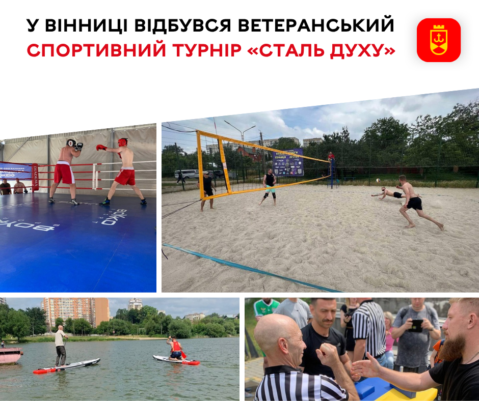 У Вінниці відбувся ветеранський спортивний турнір «Сталь духу»